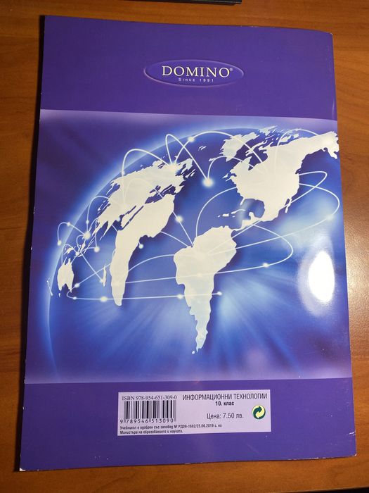Учебник по Информационни технологии на издателство “Домино”