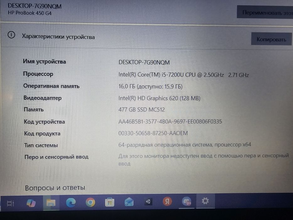 Ноутбук HP Probook 450 G4