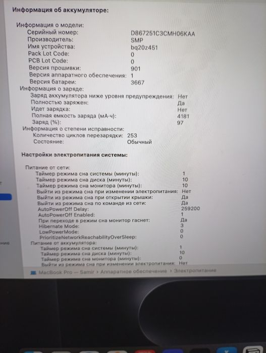 Macbook PRO 255/8 обмен на айфон 14 про