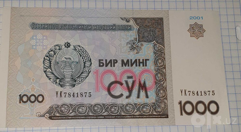 Купюра 1000 сум для бонистики