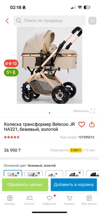 Belecoo каляска сатылады.