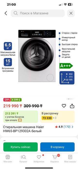 Стиральная машина