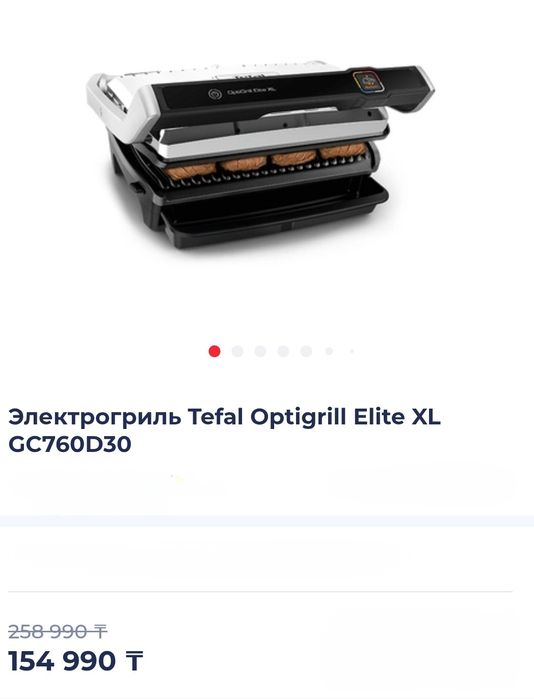 Гриль электрический Tefal