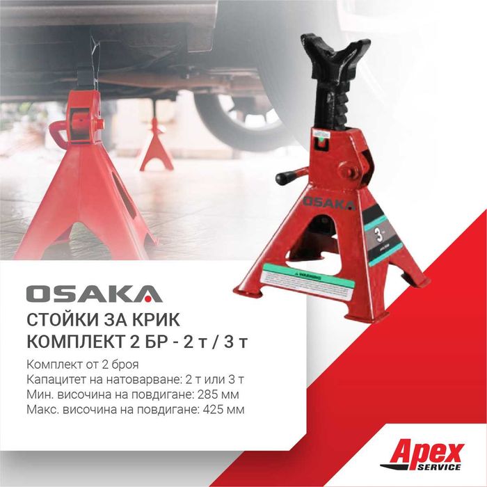 Стойки за крик комплект 2 бр. - 2т/ 3т
