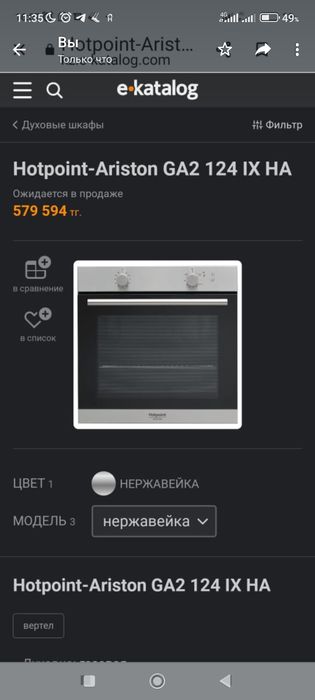 Продам газовую духовку