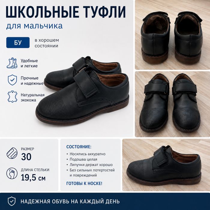 Ботинки школьные