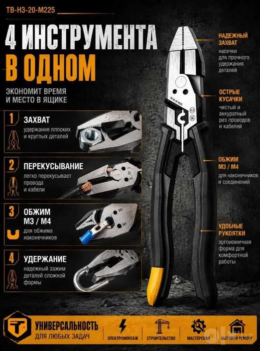 Плоскогубцы TOUGHBUILT TB-H3-20-M225