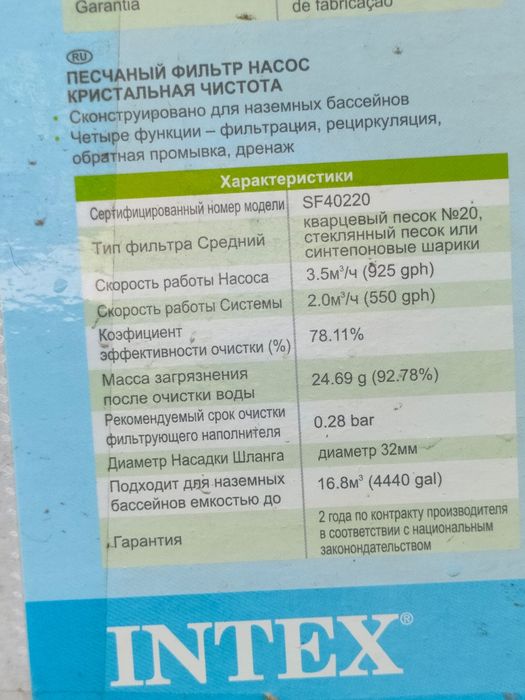 Фильтр для БАССЕЙНА