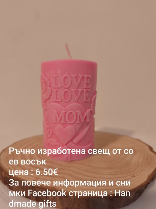 Ръчно изработени свещи от соев восък за 8-ми март
Цена : 0.80€ за
