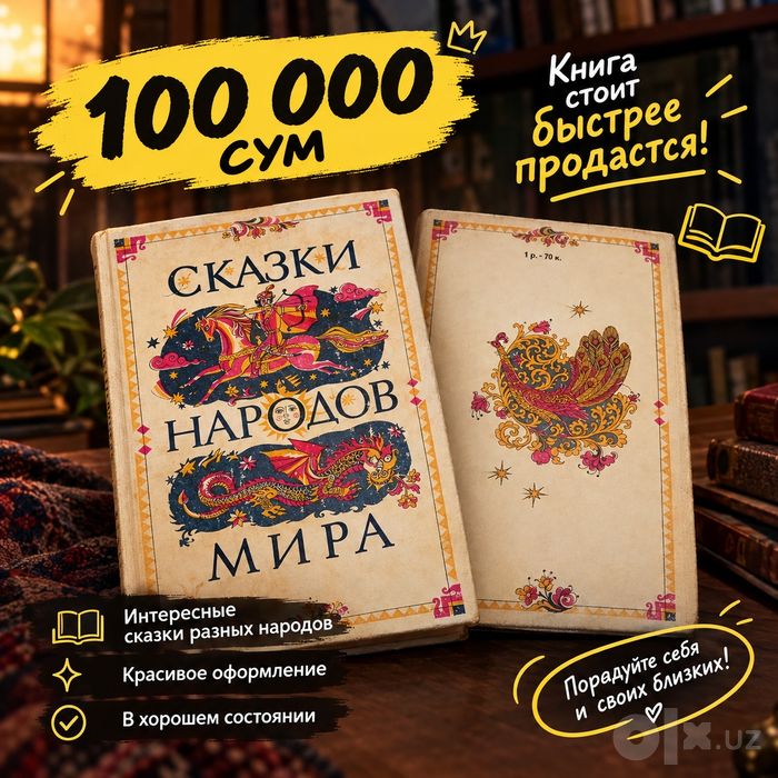Книга  Сказки народов Мира
