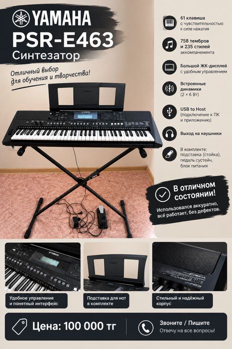 Продам Синтезатор Yamaha PSR-E463