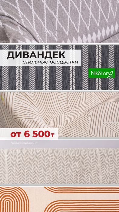 Накидка для дивана