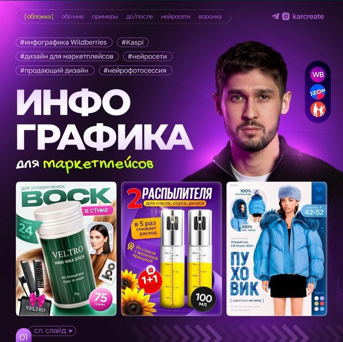 Делаю сочный и продающий дизайн карточек для Wildberries/Ozon. Быстро,