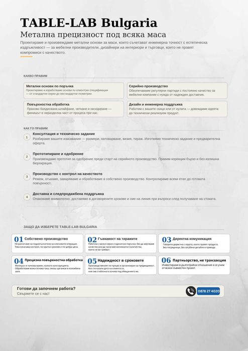 Метални крака за маси в СОФИЯ. Качествено производство.