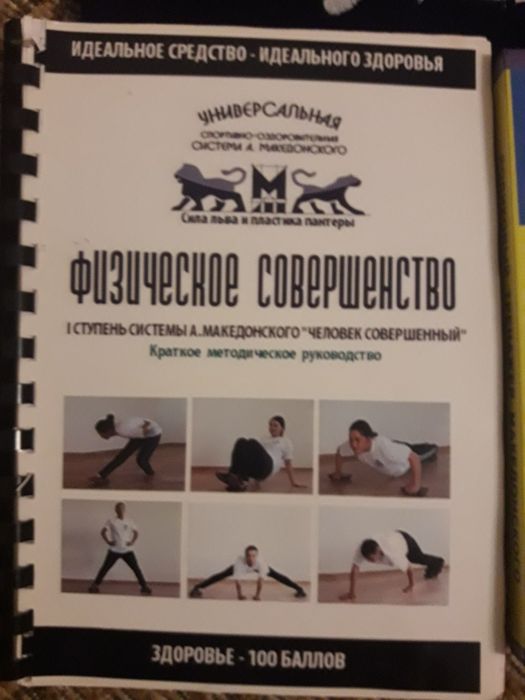 Продам тренажер Македонского. Торг.