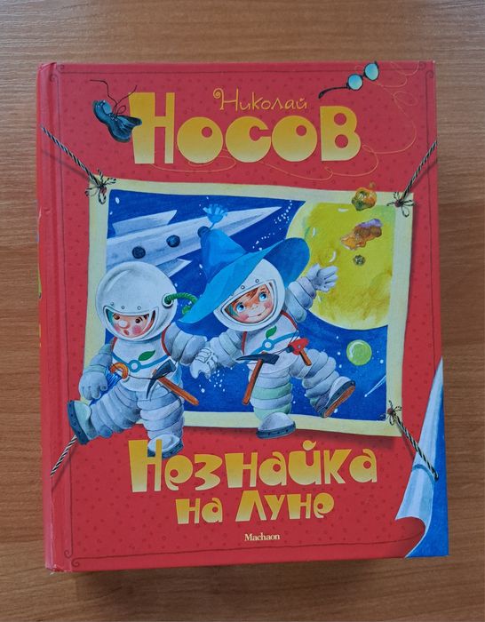 Незнайка и его друзья все книги
