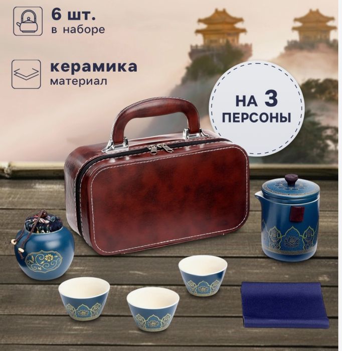 Продам набор для чайной церемонии