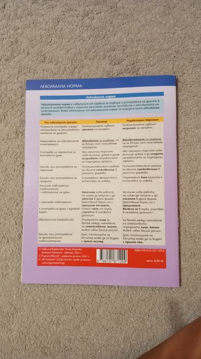 Тестове по Химия и Биология - КСК и ДЗИ 12 клас, таблици БЕЛ за ДЗИ 12 класс,