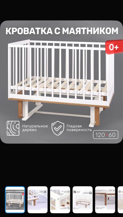 Детская кроватка с маятником