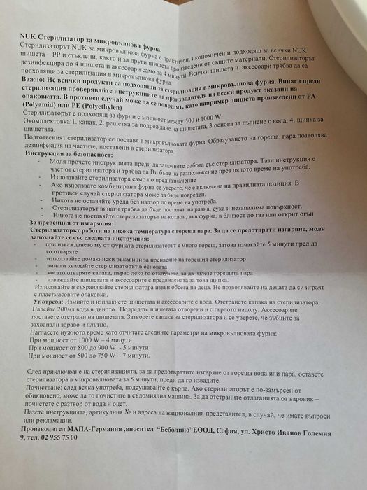 Nuk стерилизатор за микровълнова + бонус