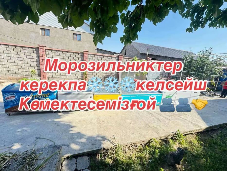 Витринный холодильник қарызға  ,доставкамен .