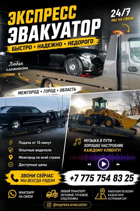 Эвакуатор межгород