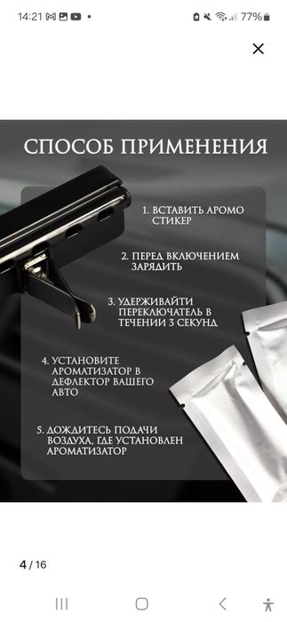 Ароматизатор для автомобиля