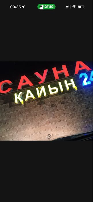 Сауна почасовая