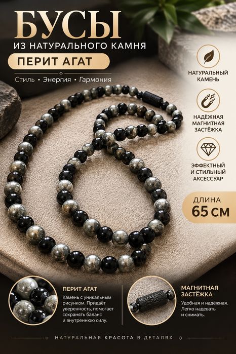 Бусы из натуральных камней