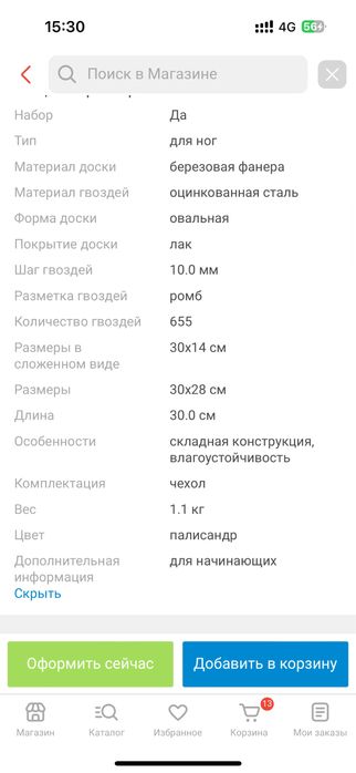 Доска для гвоздестояния 10 мм