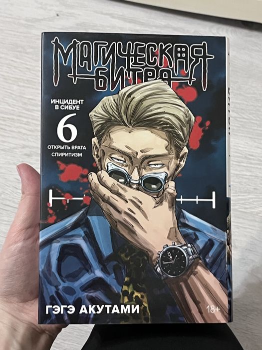 манга магическая битва, 6 том