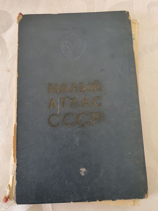 Книга Малый Атлас СССР 1975г издания