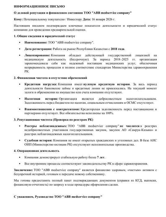 Продам ТОО + медицинской лицензией