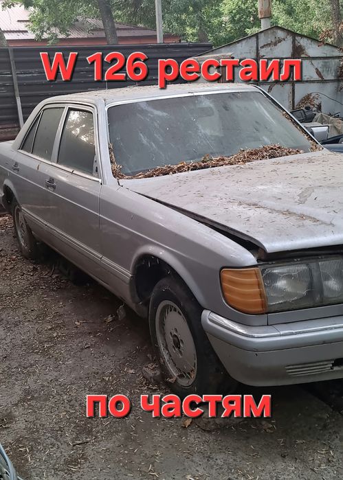 W 126 mercedes, мерседес продаю запчасти