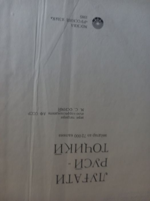 Таджико- русский слов. 72000 слов. Издательство Москва.