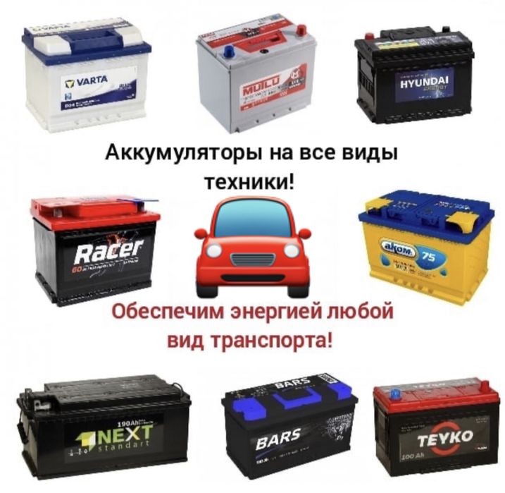 аккумуляторы по самой низкой цене