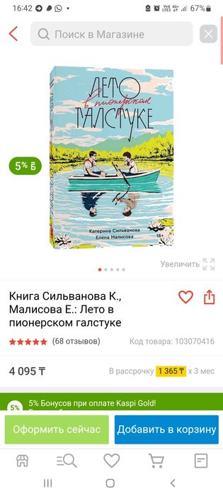 Лето в пионерском галстуке