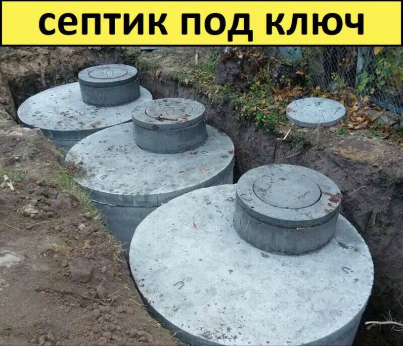 Септик под ключ. Качества
