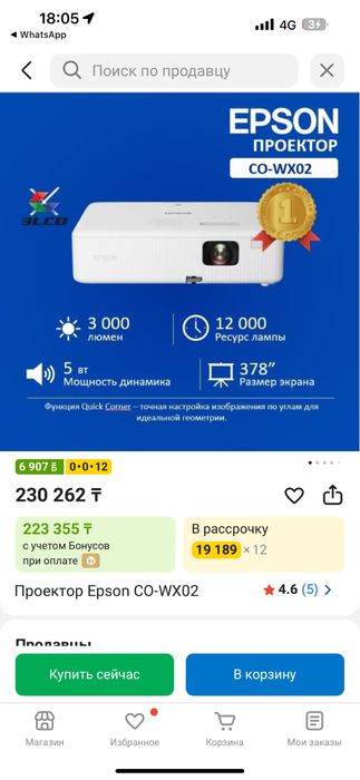 Проектор Epson CO-WX02
