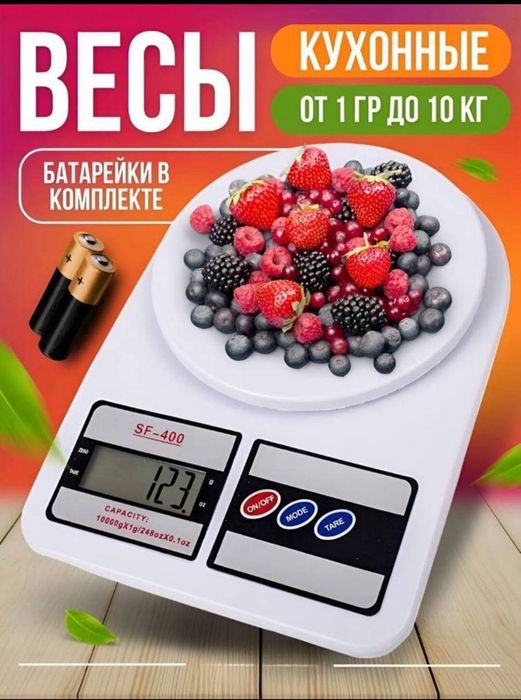 Тарози Кухонные весы,электронные