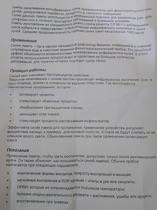 Медицинская синий лампочка