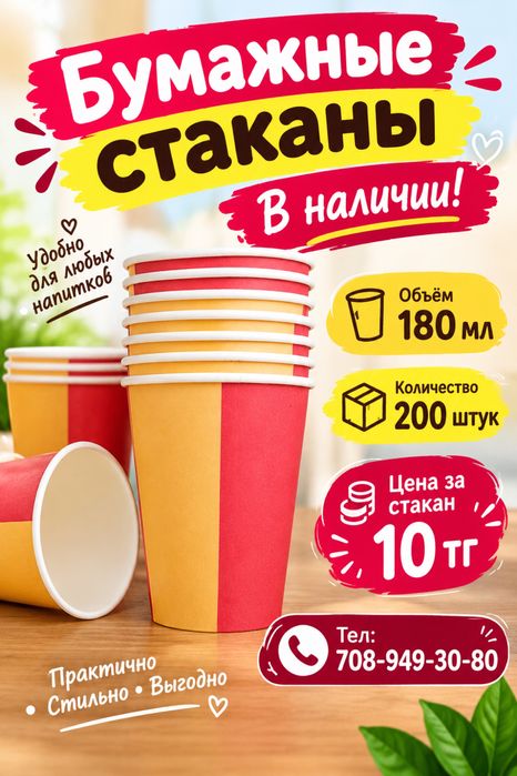 Бумажные стаканы в наличии