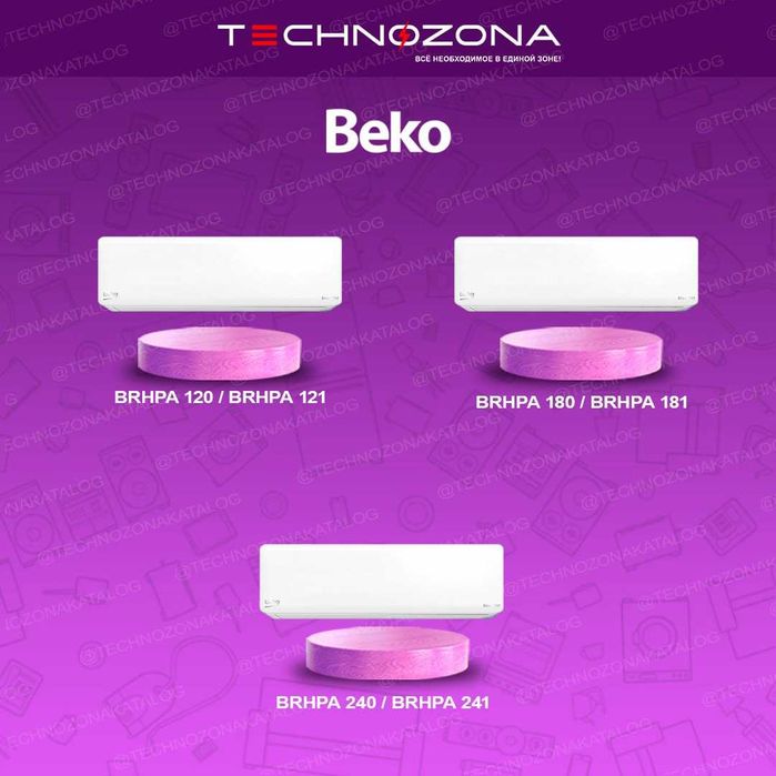 Инверторные кондиционеры Beko с официальной гарантией! Все виды TBU!