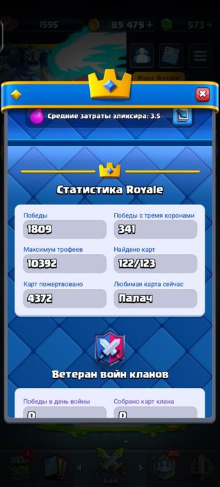 Аккаунт в Клеш Рояль