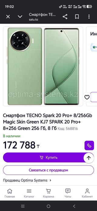 Смартфон TECNO Spark 20 Pro+ 8/256Gb Magic Skin Green