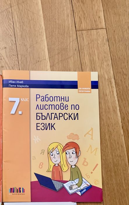 Помагала 7 клас НВО матура БЕЛ