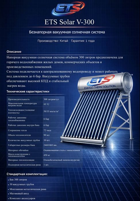 Солнечный водонагреватель