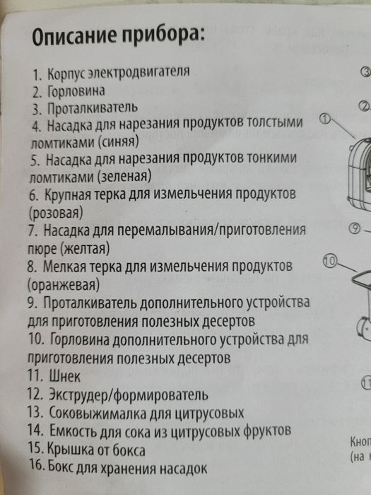 Кухонный комбаин 4 в 1