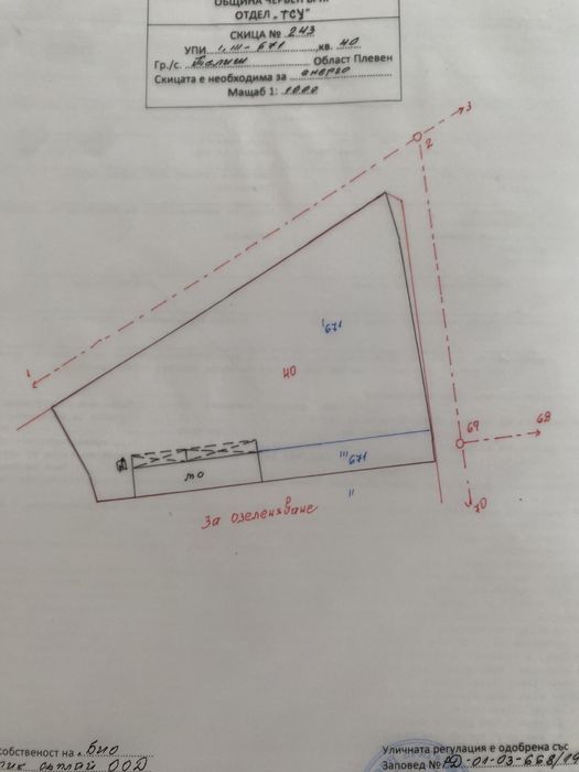 УПИ с. Телиш, област Плевен