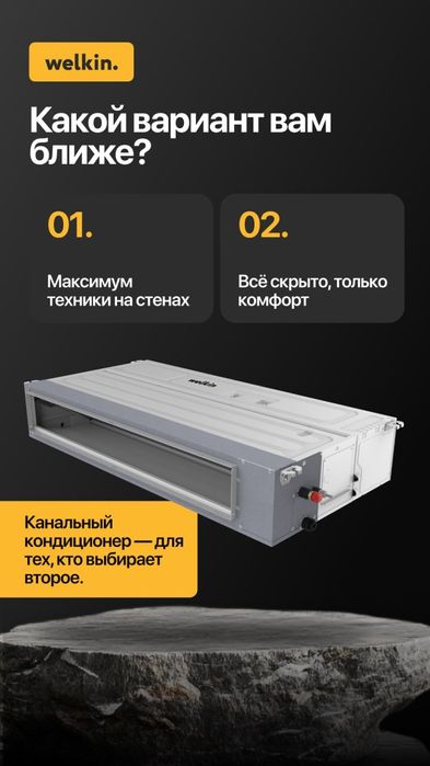 Канальный кондиционер Welkin 18000 BTU - Гарантия Низкой Цены